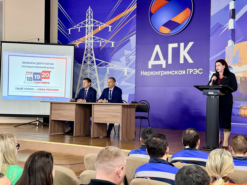 Коллектив Нерюнгринской ГРЭС встретился с главой района и председателем ТИК